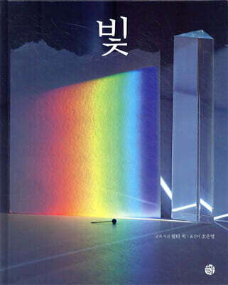 빛
