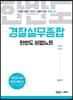 2020 경찰실무종합 한반도 비법노트