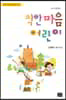 착한 마음 어린이