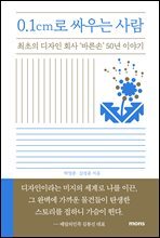 0.1cm로 싸우는 사람