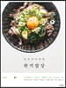 아로미키친의 한끼밥상