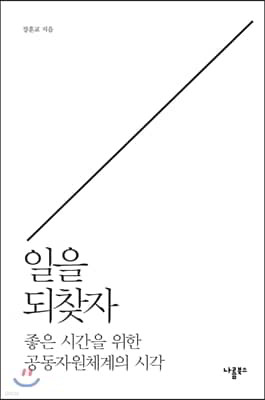 일을 되찾자