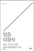 일을 되찾자