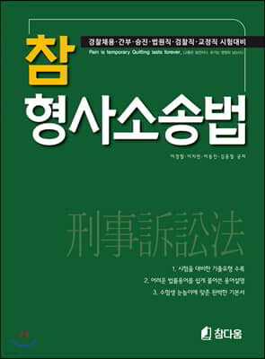 참 형사소송법