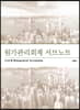 원가관리회계 서브노트
