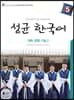 성균 한국어 5 어휘·문법·기능 2
