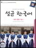 성균 한국어 6 어휘·문법·기능 1