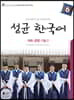 성균 한국어 6 어휘·문법·기능 2
