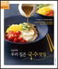 오늘부터 우리 집은 국수 맛집