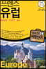 프렌즈 유럽 Best City 48