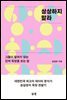 상상하지 말라