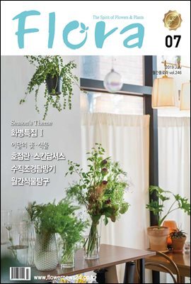 월간 FLORA 2019년 07월호
