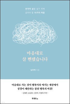 마음대로 살 뻔했습니다