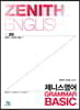 2020 제니스영어 Grammar Basic
