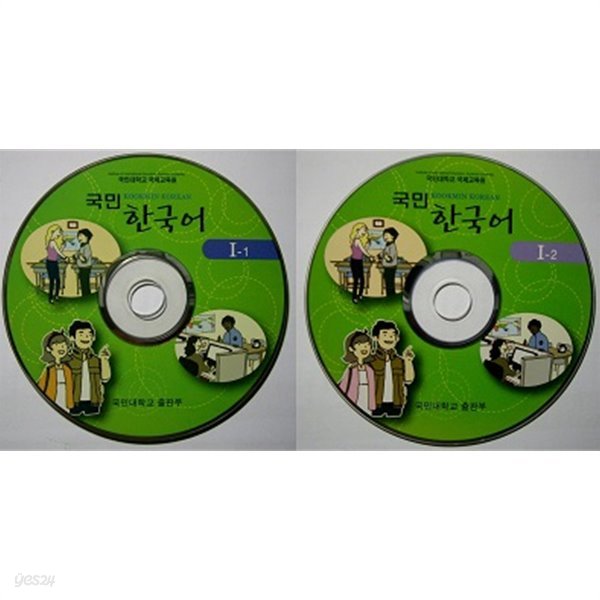 국민 한국어 Ⅰ세트 (Ⅰ-1/Ⅰ-2) [전2장] : only CD