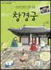 창경궁