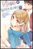 14세와 일러스트레이터 04권