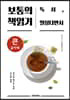 보통의 책읽기 큰글자책