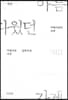 아름다웠던 가게
