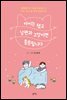 아이는 됐고 남편과 고양이면 충분합니다