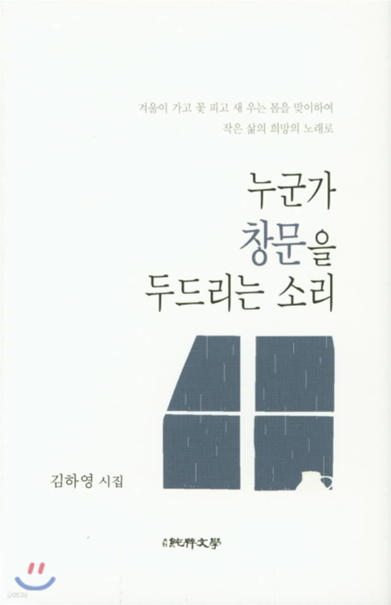 누군가 창문을 두드리는 소리