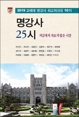 명강사 25시