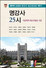 명강사 25시
