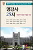 명강사 25시