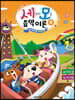 세상의 모든 음악 이론 9