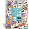 붙여도 붙여도 IQ EQ 스티커왕