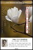 꽃나무는 심어 놓고 - 이태준 한국문학선집
