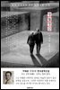 영월영감 - 이태준 한국문학선집