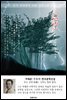 패강냉(浿江冷) - 이태준 한국문학선집