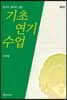기초연기수업