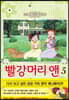 빨강머리 앤 애니만화 5