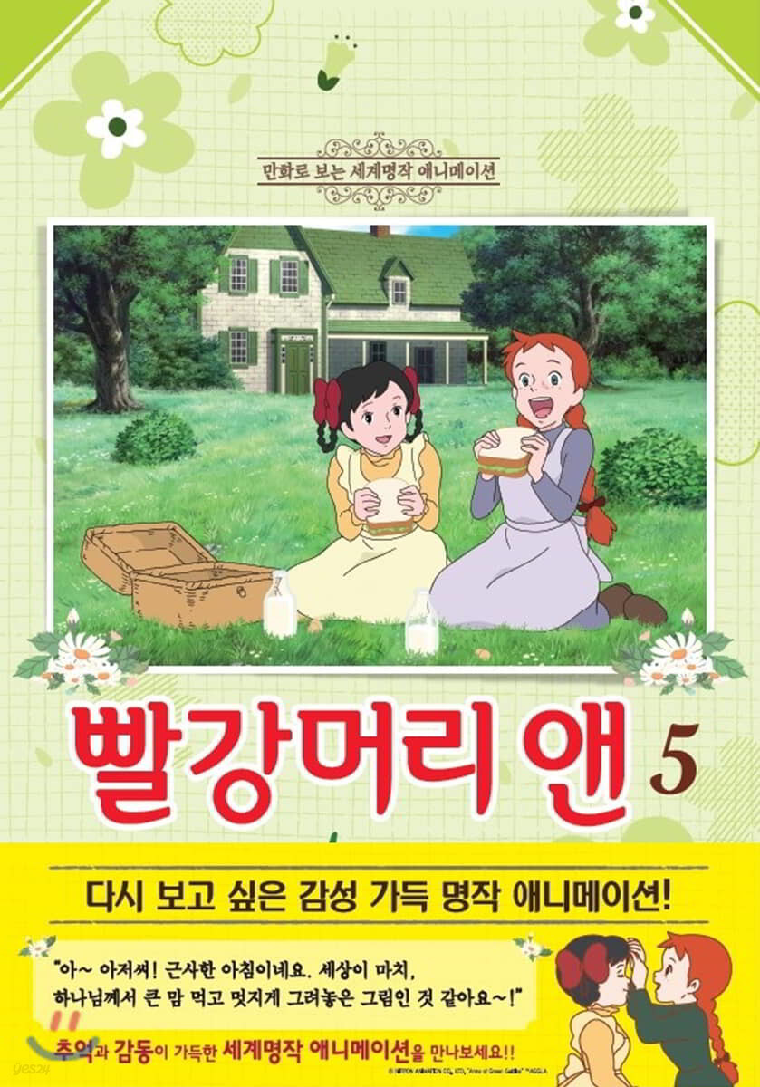 빨강머리 앤 애니만화 5