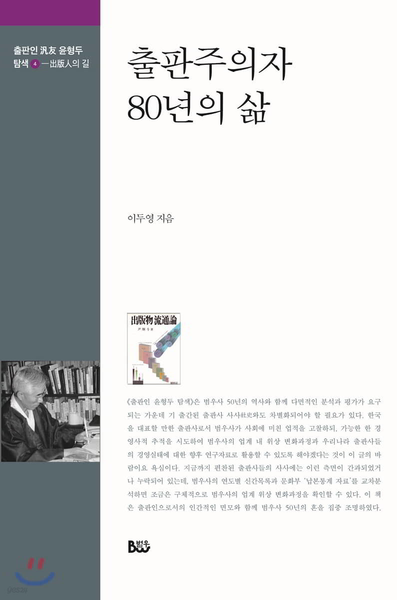 출판주의자 80년의 삶