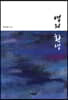 뱀의 환생