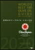 WORLD'S BEST 180 OLIVE OIL GUIDE