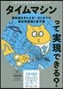 タイムマシンって實現できる?