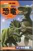 恐龍