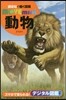 動物
