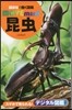 昆蟲