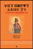 능엄경 염불원통장 소초대의 강기
