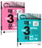 예비 매3비 + 예비 매3문 세트