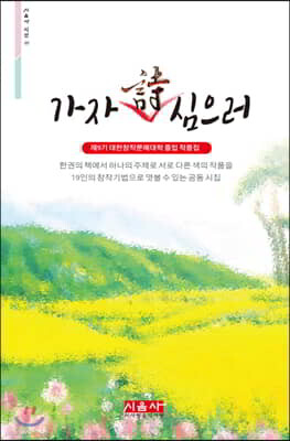 가자 시 심으러 - 시음사 시선 227