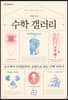 수학 갤러리