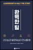 완벽한 팀