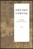 차별적 사랑과 무차별적 사랑
