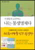 미생물과 공존하는 나는 통생명체다